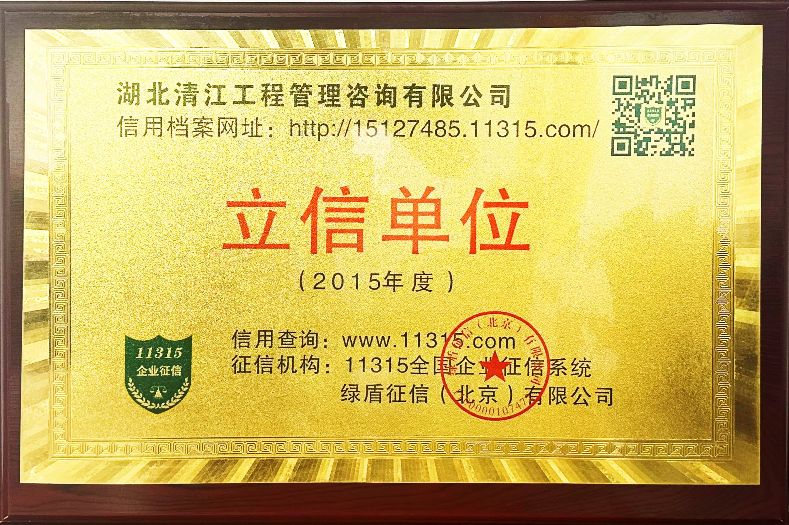 2015年度立信单位