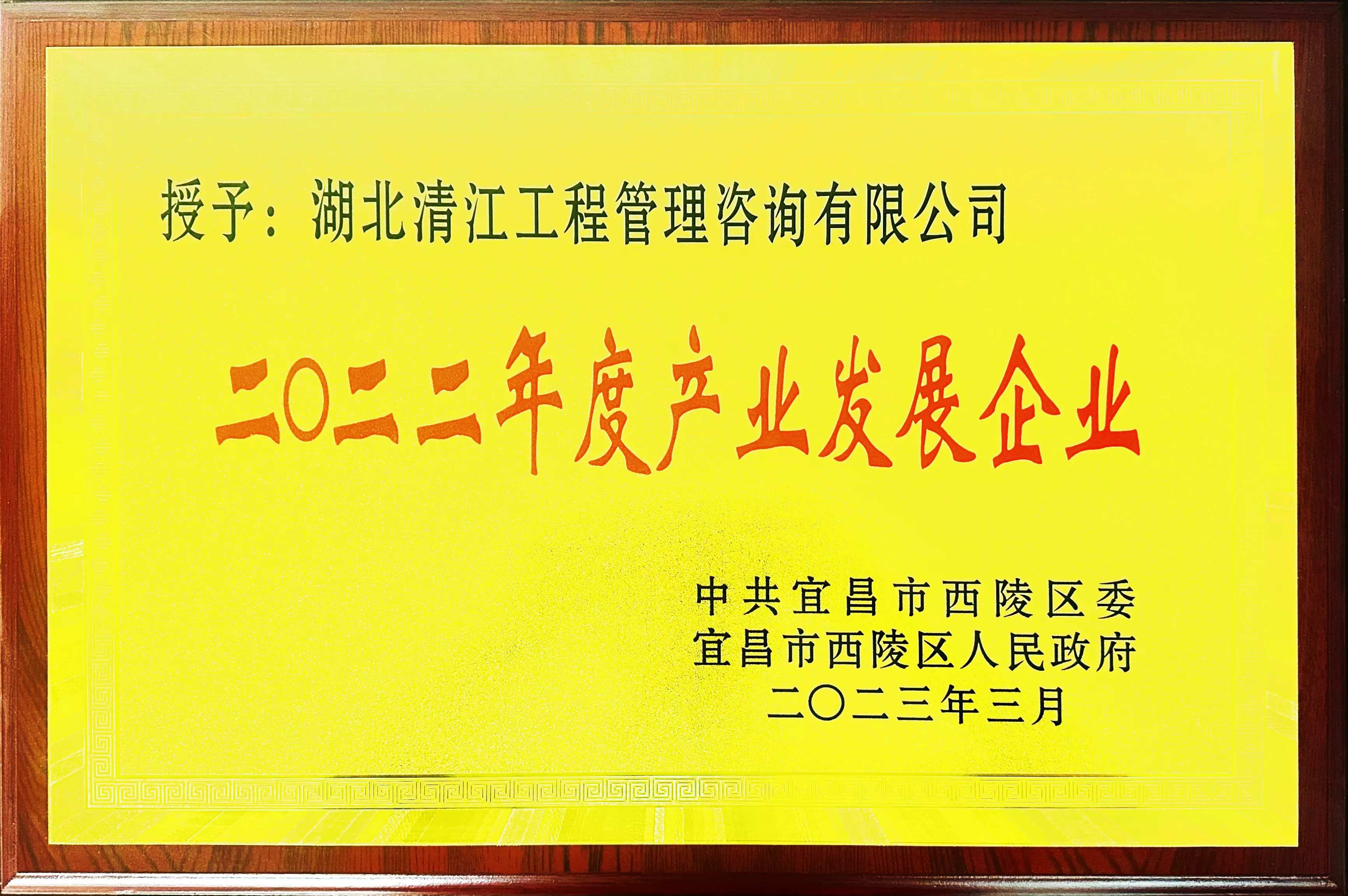 2022年度产业发展企业