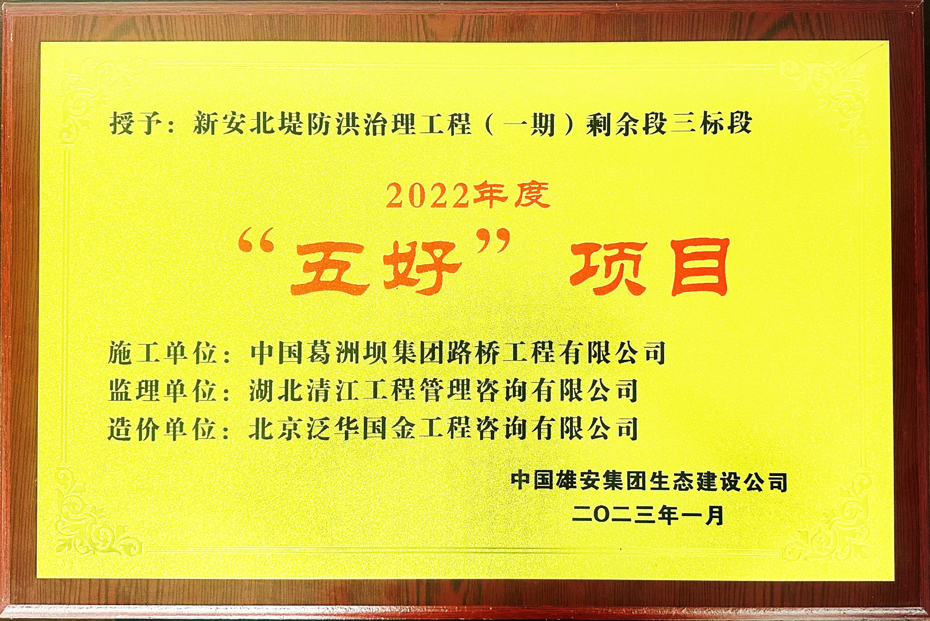 2022年度“五好”项目