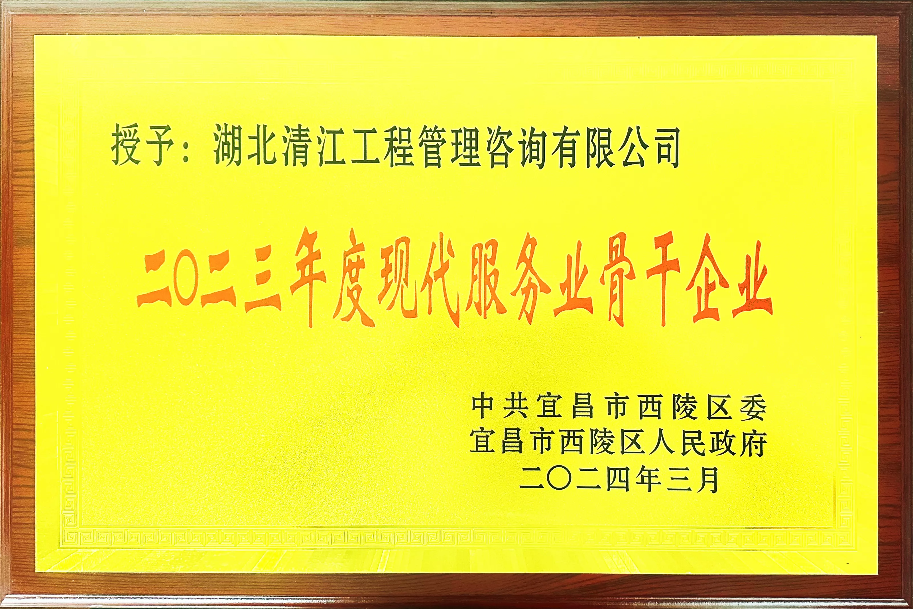 2023年度现代服务业骨干企业