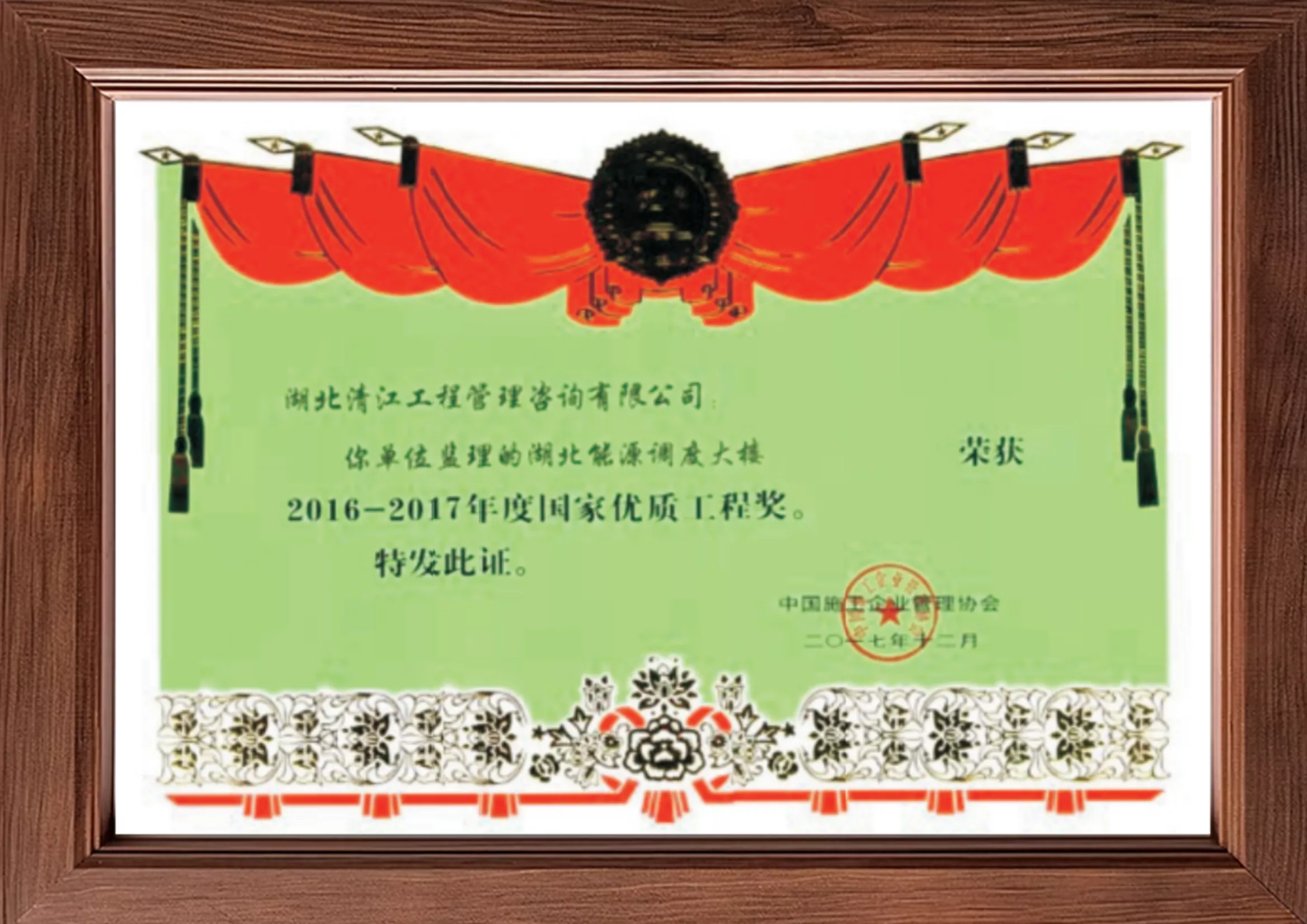 国家优质工程奖