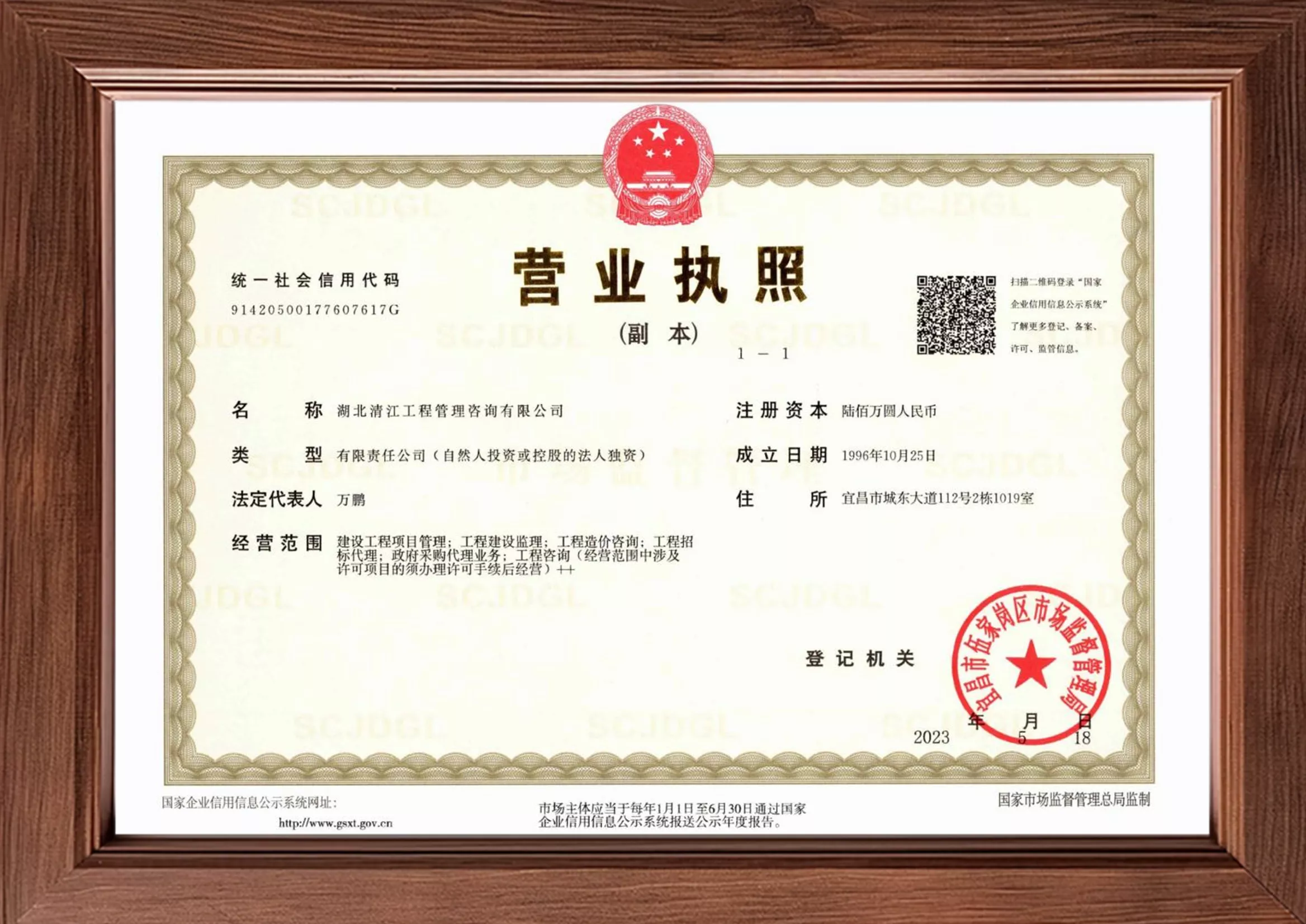 营业执照副本