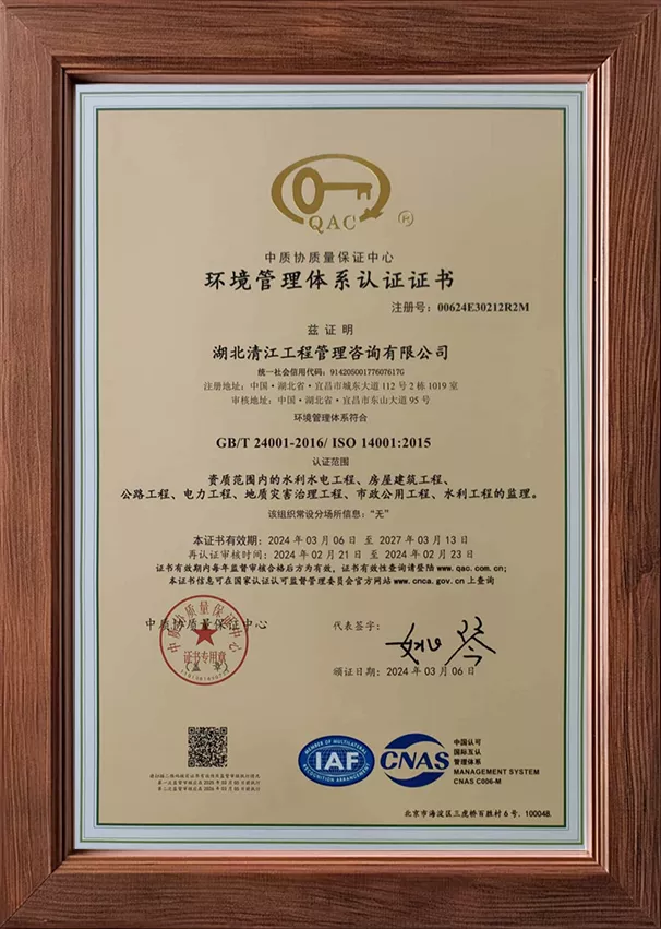 环境管理系认证证书