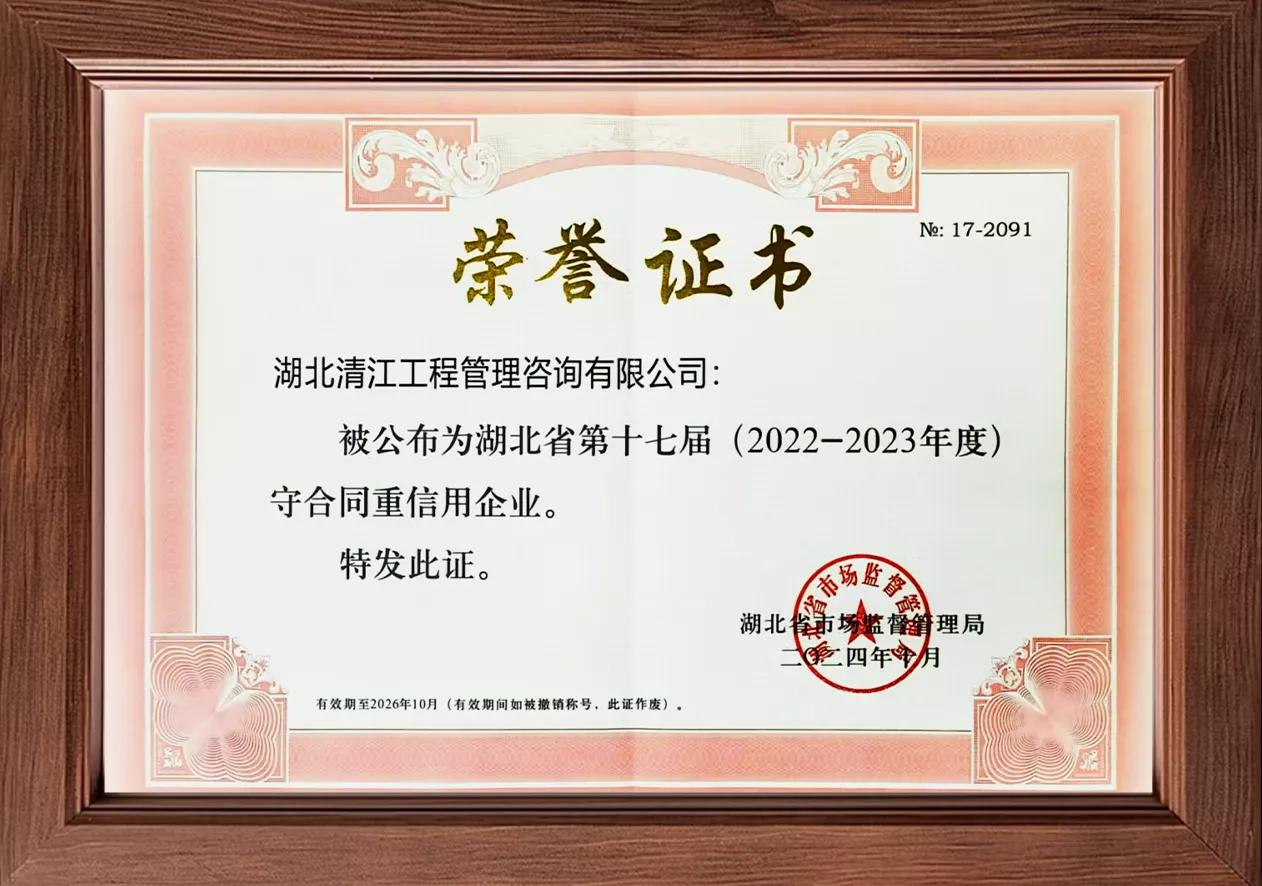 守合同重信用