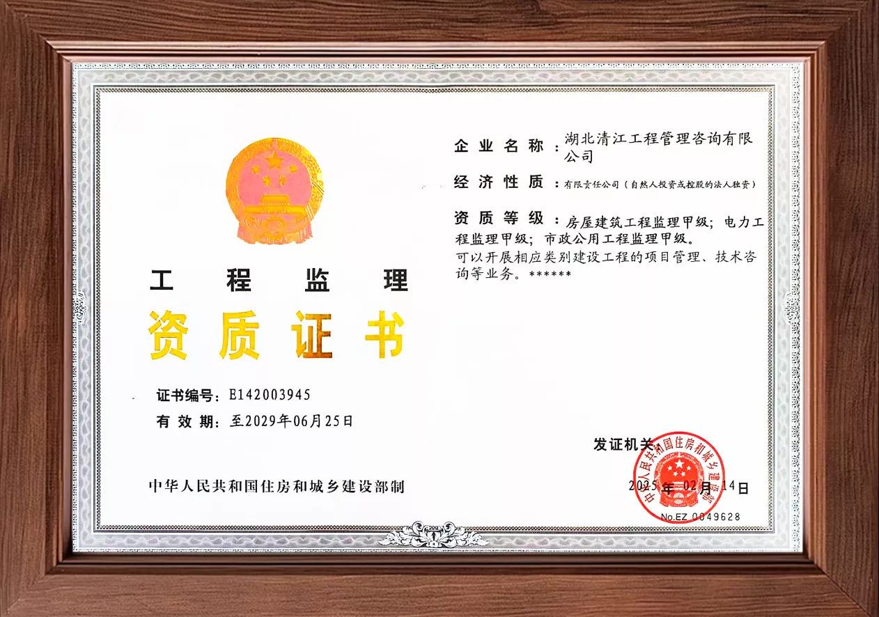 房屋建筑监理甲级
