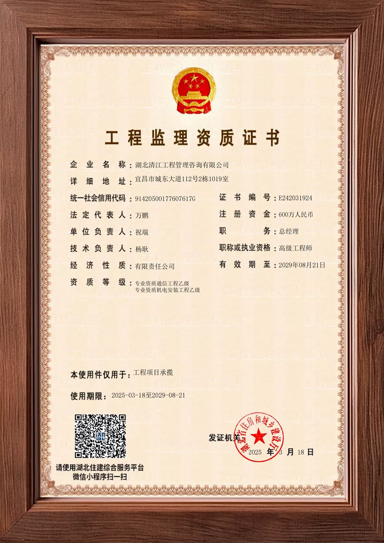 通信工程监理资质