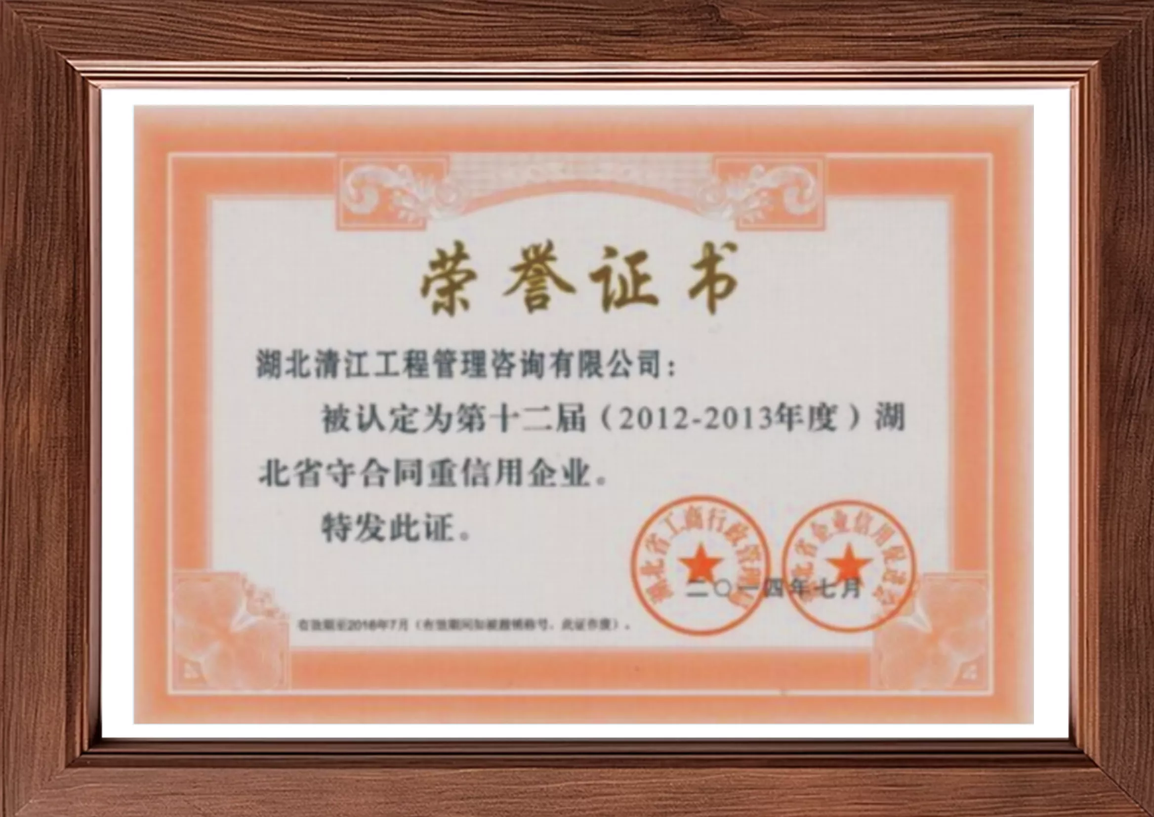 湖北守合同重信用企业